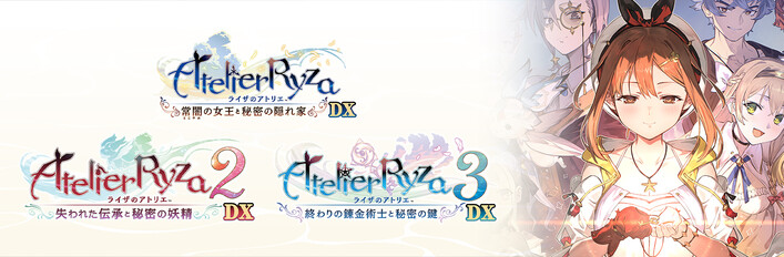 ライザのアトリエ ～秘密トリロジー～ DX