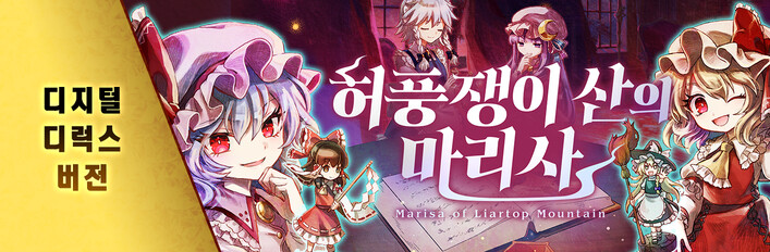 Marisa of Liartop Mountain Digital Deluxe Edition