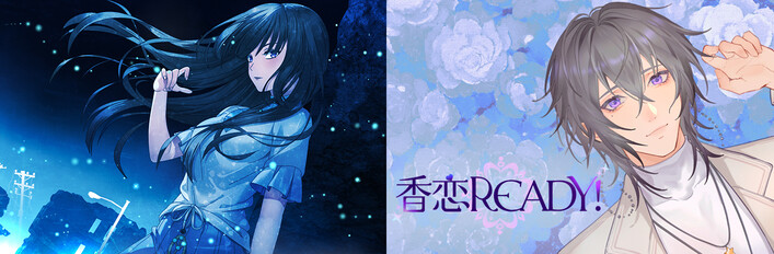 香恋Ready! x 翎之歌