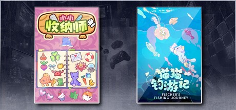 小小收纳师 & 猫猫钓游记