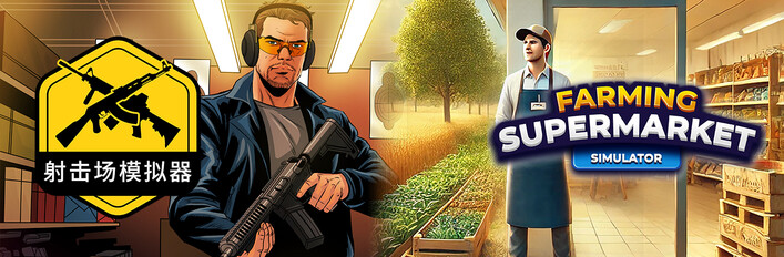 Shooting Range X Farming & Supermarket Simulator