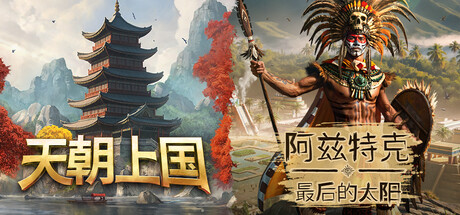 Celestial Empire x Aztecs: The Last Sun