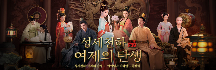 성세천하: 여제의 탄생 I: 본편 + 아이템 & 비하인드 확장팩 번들