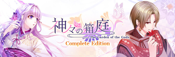 The Garden of the Gods: Complete Edition