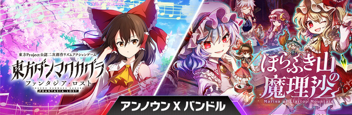 アンノウンXバンドル