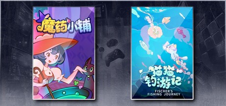 魔药小铺 & 猫猫钓游记