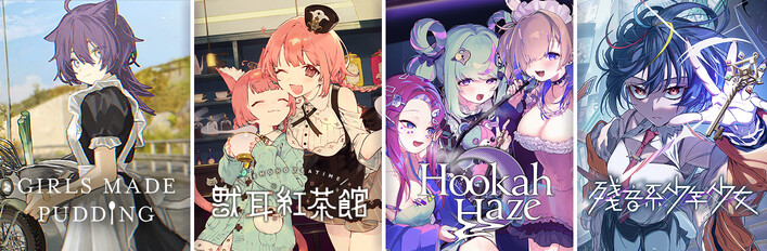 獨立少女物語組合包