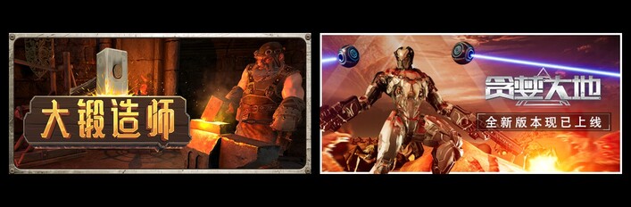 大锻造师 & 贪婪大地