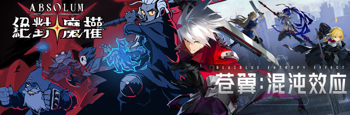 BlazBlue Entropy Effect x Absolum