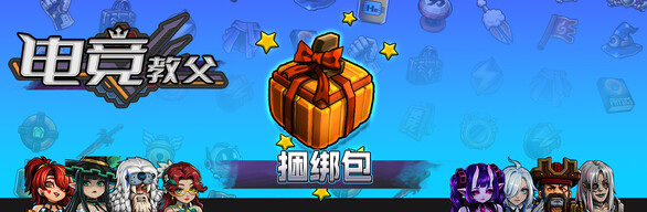 电竞教父-正式版-Build.20511319-3.1.26-(STEAM官中+全DLC+修改器