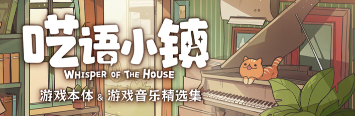 Whisper of the House & Soundtrack