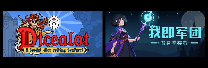 骰子阿瓦隆 & 我即军团：替身幸存者