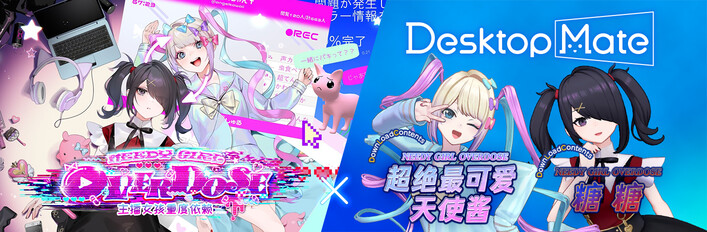 主播女孩重度依賴・Desktop Mate DLC 套装