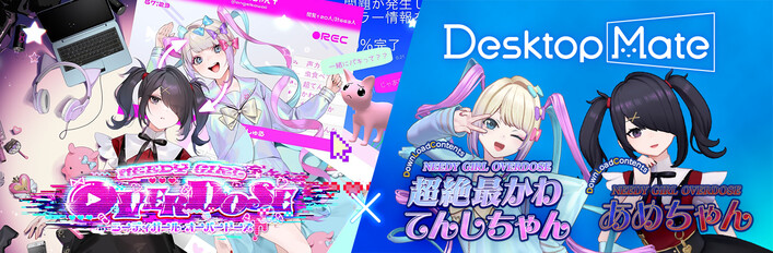 NEEDY GIRL OVERDOSE・Desktop Mate DLC セット