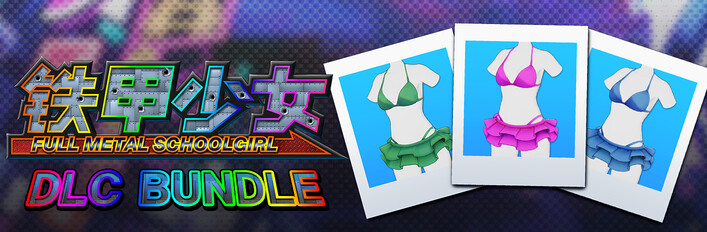 铁甲少女 - DLC 捆绑包：凉子专用服装“可爱比基尼”3色套组
