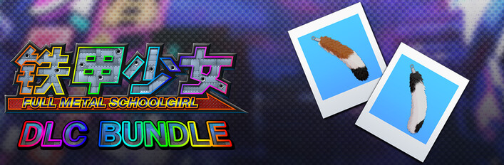 铁甲少女 - DLC 捆绑包：配件“猫尾巴毛绒”2色套组