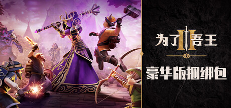 For The King II - Deluxe Edition