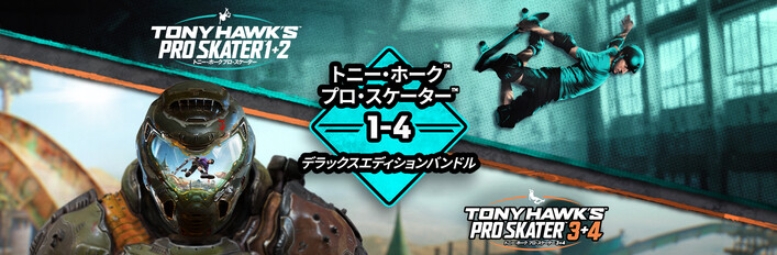 トニー・ホーク™ プロ・スケーター™ 1-4 - デラックスエディションバンドル