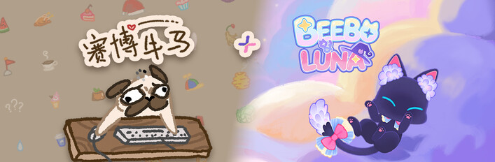 捕梦猫&赛博牛马