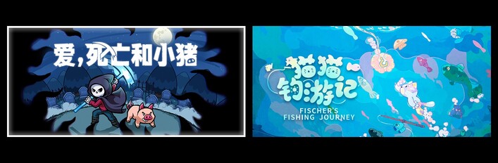 爱，死亡和小猪 & 猫猫钓游记