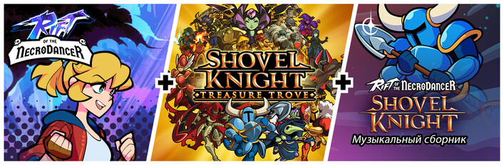 Rift + Shovel Knight + Shovel Knight Music Pack