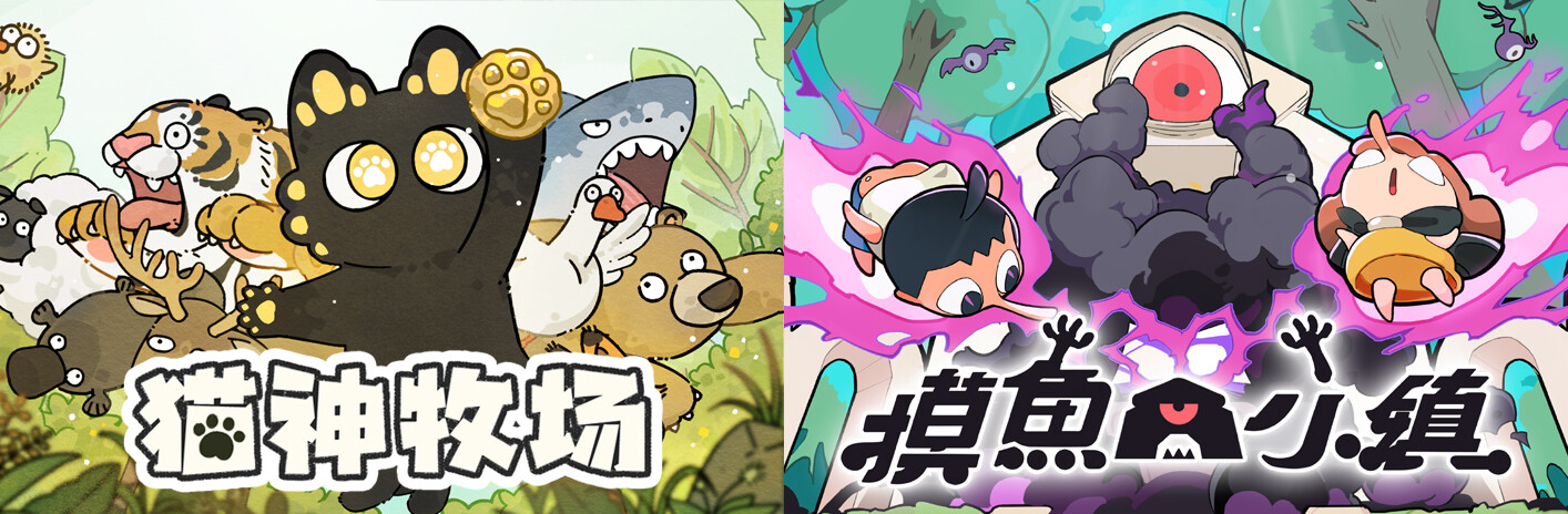 猫神牧场 + 摸鱼小镇