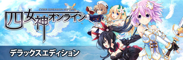 Cyberdimension Neptunia: 4 Goddesses Online Deluxe Bundle