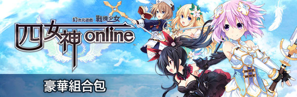 Cyberdimension Neptunia: 4 Goddesses Online Deluxe Bundle