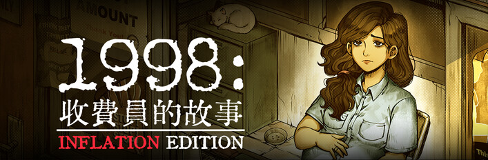 1998: The Toll Keeper Story - Inflation Edition