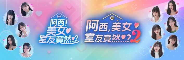 《阿西美女》系列终极特装 (Full Series)