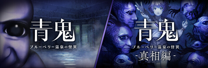ブルーベリー温泉の怪異 バンドル