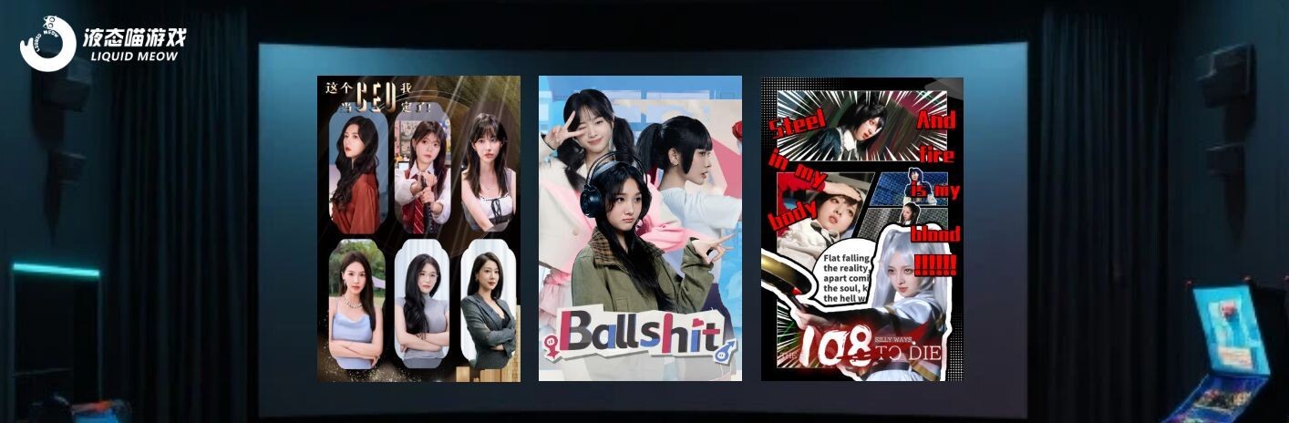 🐱液態喵🐱互動影遊大禮包🎮📽️🎁✨