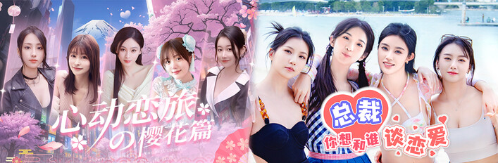 总裁的心动恋旅