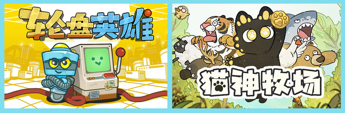 猫神牧场 x 轮盘英雄