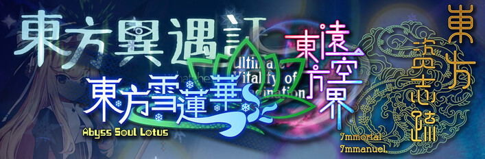 Touhou Fan Game Bundle: With Partner Games!