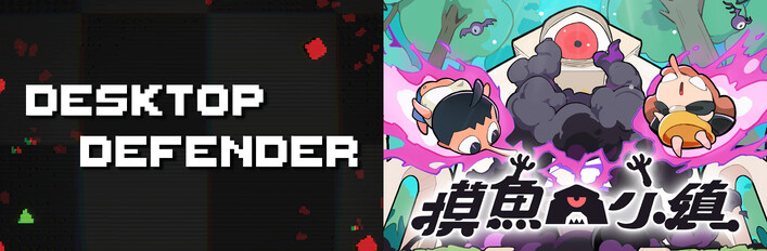 Desktop Defender + 摸鱼小镇