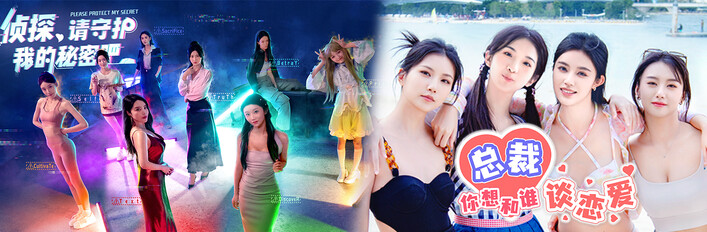 总裁，请守护我的秘密吧！