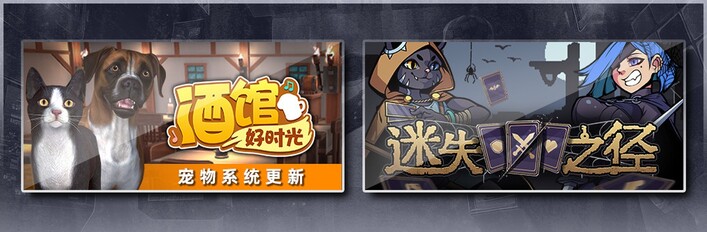 迷失之径 X 酒馆好时光