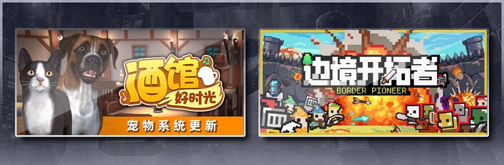 酒馆好时光 X 边境开拓者