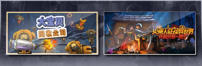 火柴人征战异世界：开局只有一把刀 X 大宝贝回收公司