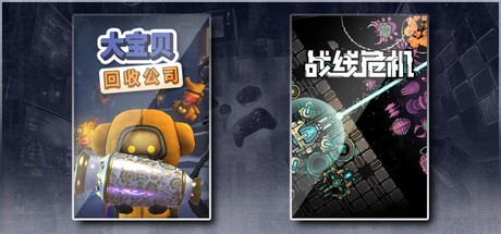 大宝贝回收公司 & 战线危机