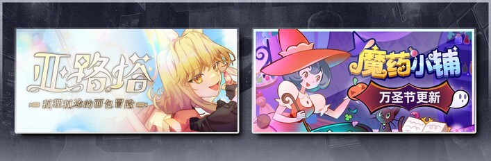 亚路塔：狐狸狐途的面包冒险 & 魔药小铺