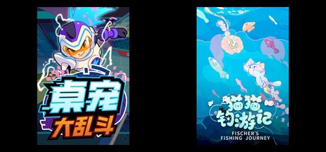 桌宠大乱斗 & 猫猫钓游记