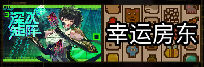 Into The Grid & Luck Be A Landlord