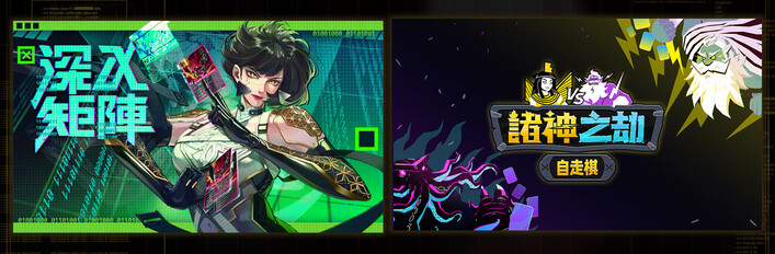 Into The Grid + Gods vs Horrors