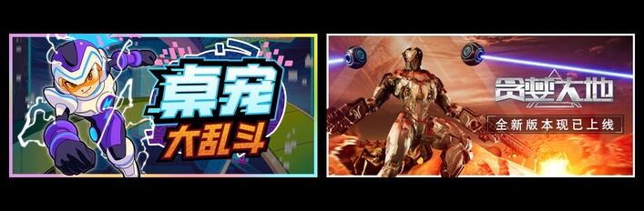 桌宠大乱斗 & 贪婪大地