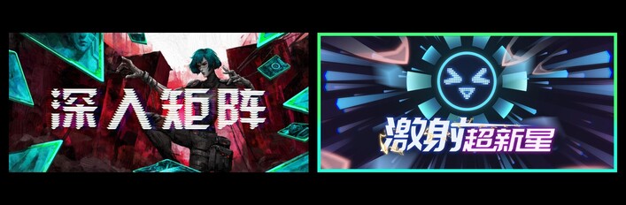 深入矩阵 & 激射超新星