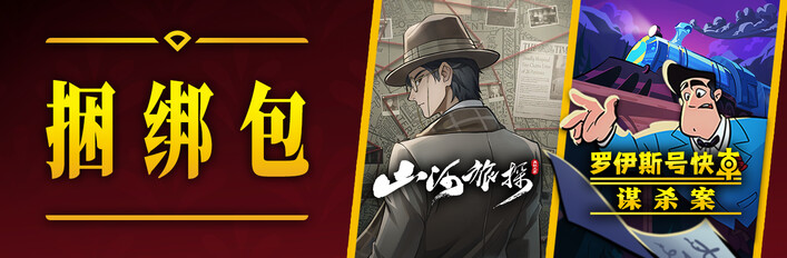 Loco Motive x Murders on the Yangtze River