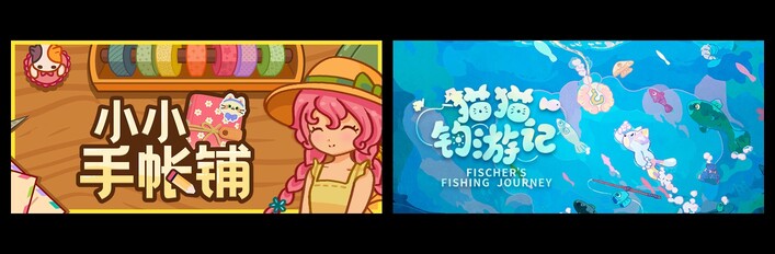 小小手帐铺 & 猫猫钓游记