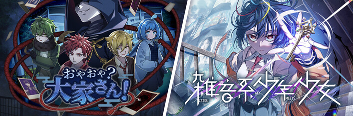 大家さん！× 雑音系バンドル